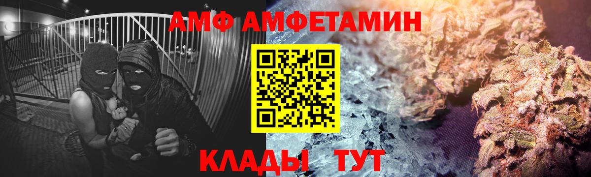 Amphetamine  Вход с VPN  Челябинск  АМФ Розовый 