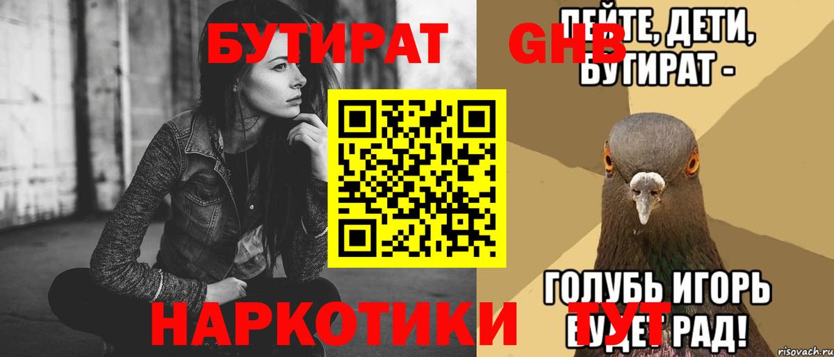 Челябинск  БУТИРАТ жидкий экстази  Бутират  Вход с VPN 