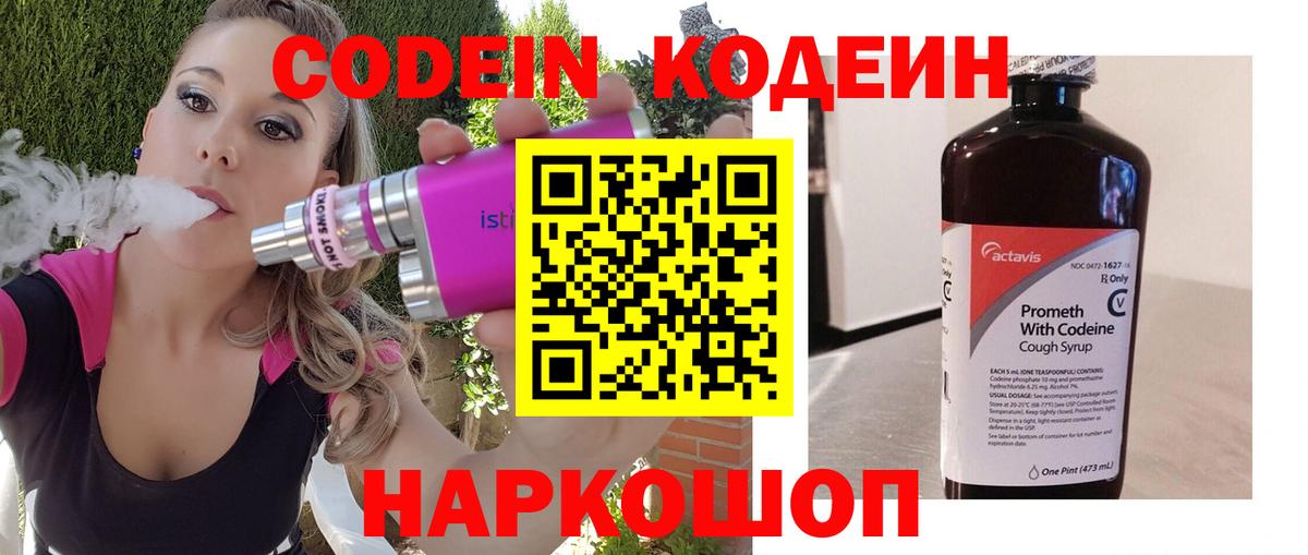 Челябинск  Кодеиновый сироп Lean Purple Drank  Вход с VPN  закладки  Кодеиновый сироп Lean Purple Drank 