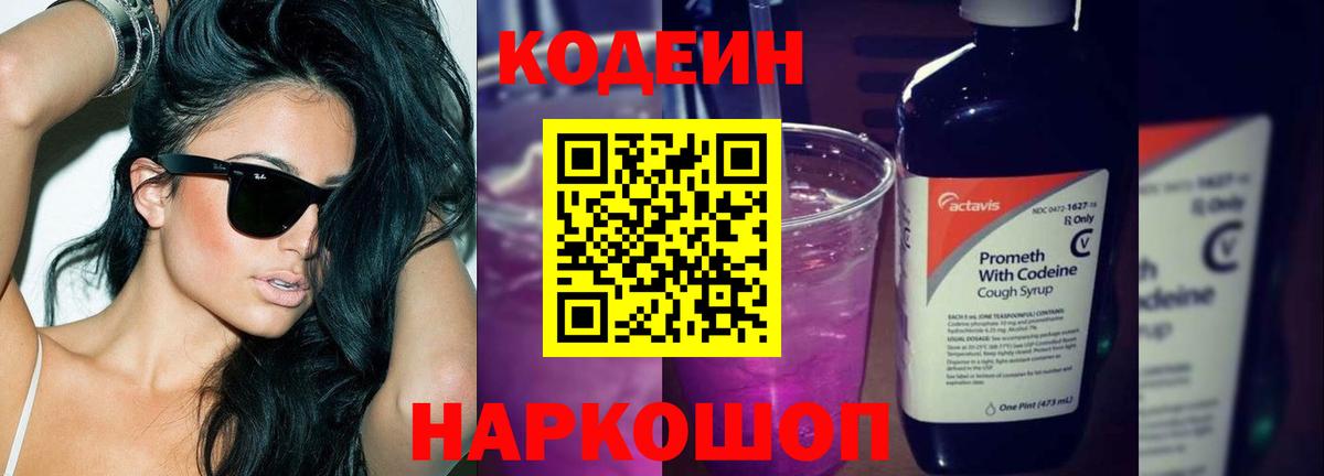 Codein Purple Drank Челябинск