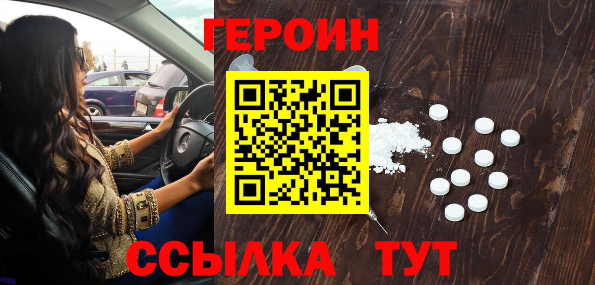 Челябинск  ГЕРОИН  Вход с VPN  Героин Афган 