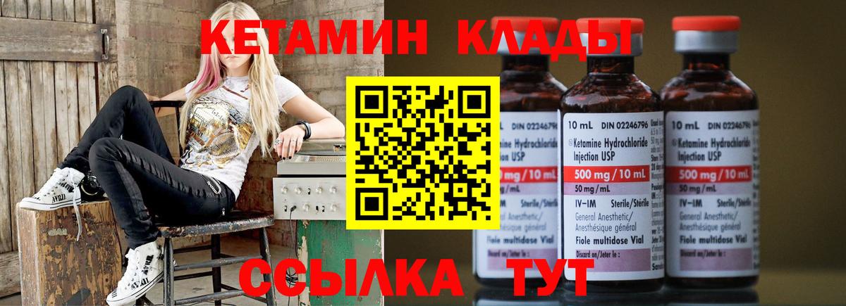 Кетамин VHQ Челябинск